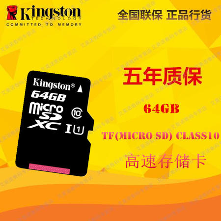 金士顿（Kingston）64GB 80MB/s TF(Micro SD) Class10 高速储存