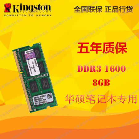 金士顿(Kingston)系统指定低电压版 DDR3 1600 8GB华硕(ASUS)笔记本专用内存