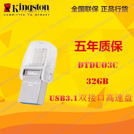 金士顿（Kingston）DTDUO3C 32GB USB3.1 和 Type-C