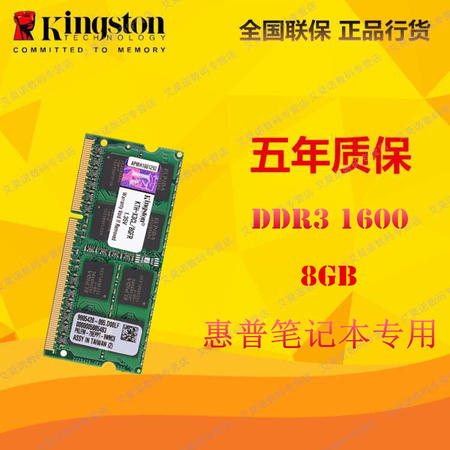 金士顿(Kingston)系统指定低电压版 DDR3 1600 8GB惠普(HP)笔记本专用内存