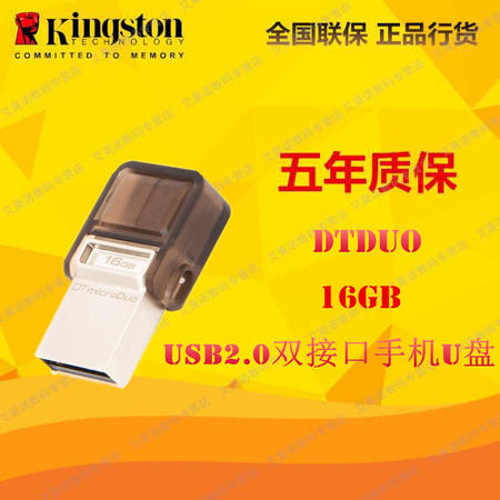 金士顿（Kingston）DTDUO 16GB OTG micro-USB 和 USB双接口手机U盘图片