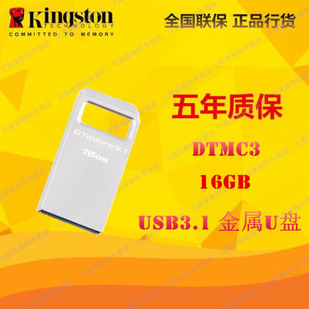 金士顿（Kingston）读速100MB/s DTMC3 16GB USB3.1 金属U盘银色图片