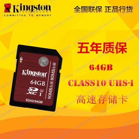 金士顿（Kingston）64GB 90MB/s SD Class10 UHS-I高速存储卡图片