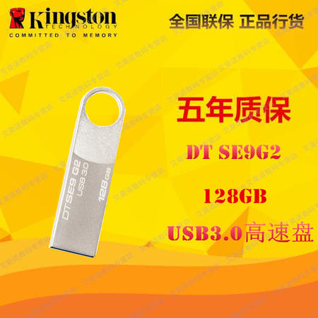 金士顿（Kingston）读速100MB/s DT SE9G2 128GB USB3.0 金属U盘图片