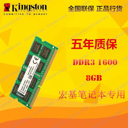 金士顿(Kingston)系统指定低电压版 DDR3 1600 8GB宏基