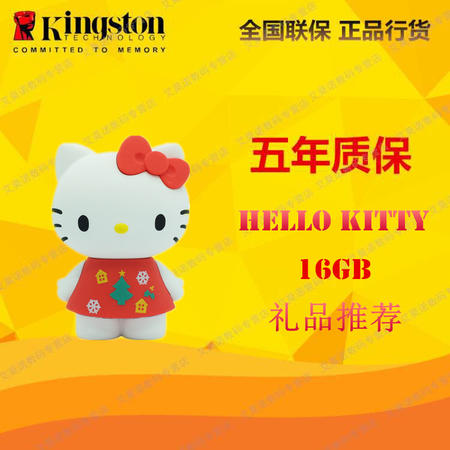 金士顿HelloKitty优盘16G创意呆萌可爱礼品送女朋友生日礼物送小