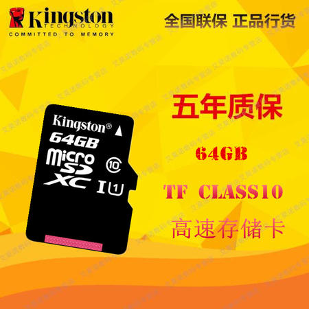 金士顿（Kingston）64GB 80MB/s TF(Micro SD) Class10高速存储卡图片