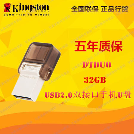 金士顿（Kingston）DTDUO 32GB OTG micro-USB 和 USB双接口手机