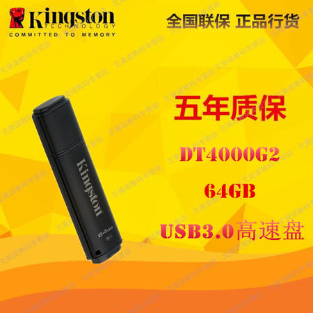 金士顿（Kingston）DT4000G2 64GB 防水硬件加密 USB3.0 U盘FIPS图片