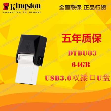 金士顿（Kingston）DTDUO3 64GB OTG USB3.0 micro-USB 和USB双