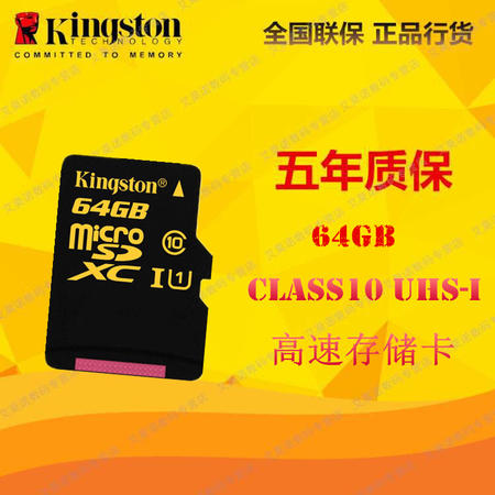 金士顿（Kingston）64GB 90MB/s TF(Micro SD) Class10UHS-I高速