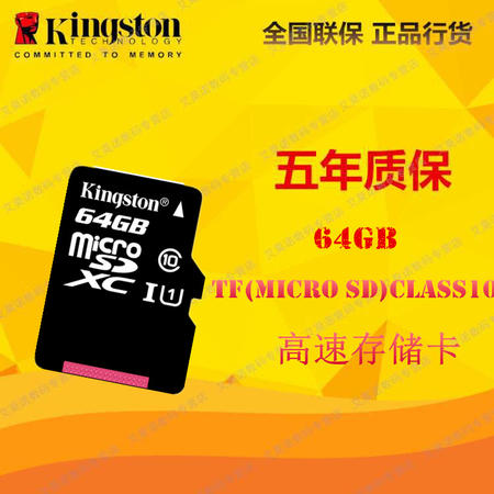 金士顿（Kingston）64GB 90MB/s TF(Micro SD)Class10 存储卡图片