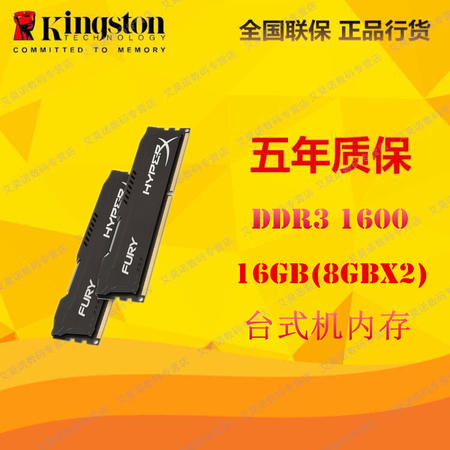 金士顿(Kingston)骇客神条 Fury系列 DDR3 1600 16GB(8GBx2)台式机图片