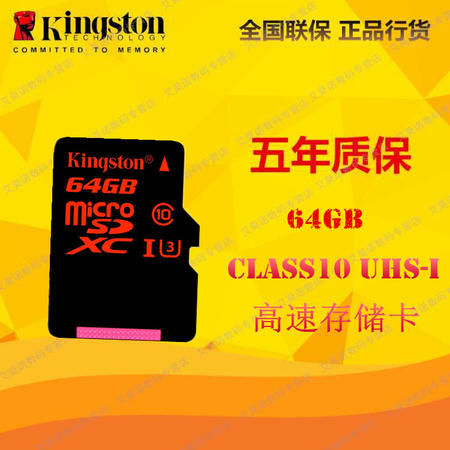 金士顿（Kingston）64GB 90MB/s TF(Micro SD)Class10UHS-I高速