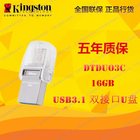 金士顿（Kingston）DTDUO3C 16GB USB3.1 和 Type-C 双接口半透图片