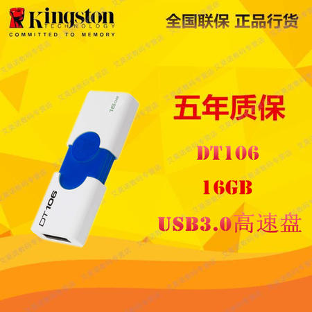 金士顿DT106优盘16gu盘高速USB3.0创意个性定制刻字礼品商务推拉图片