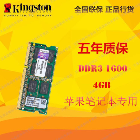 金士顿(Kingston)系统指定低电压版DDR3 1600 4GB苹果(APPLE)笔记本专用内存