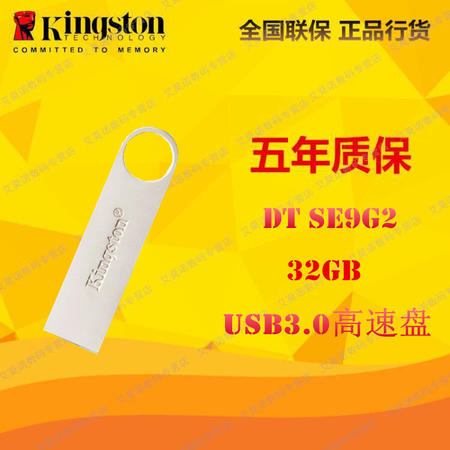 金士顿（Kingston）读速100MB/s DT SE9G2 32GB USB3.0 金属U盘