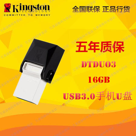 金士顿（Kingston）DTDUO3 16GB OTG USB3.0 手机U盘