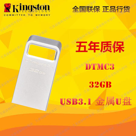 金士顿（Kingston）读速100MB/s DTMC3 32GB USB3.1 金属U盘银色