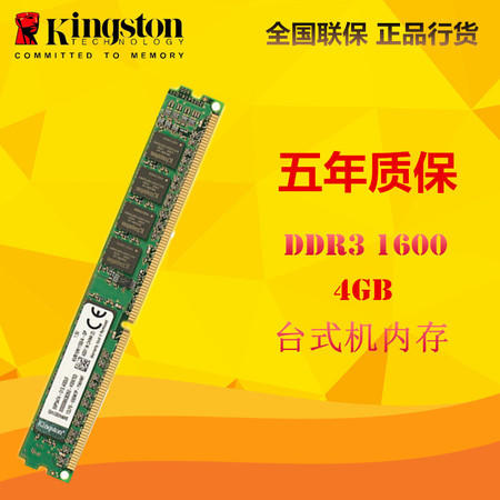 金士顿/KINGSTON DDR3 1600 4GB 台式机内存图片