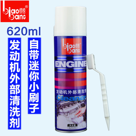 标榜 汽车发动机外部清洗剂 620ml