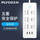 飞科/FLYCO 飞科挂延长线FS2081