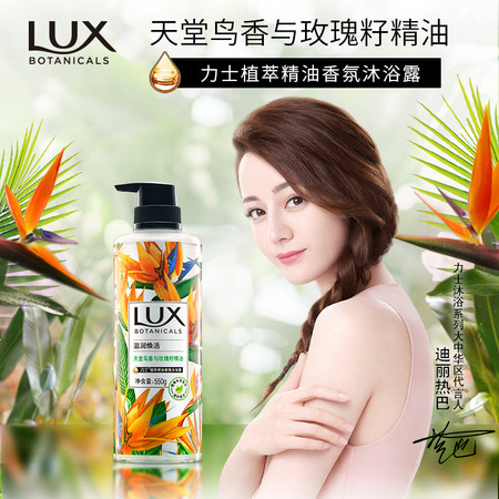 力士/LUX 植萃精油香氛沐浴露 天堂鸟与玫瑰籽/小苍兰与茶树 550G图片