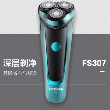 飞科/FLYCO 电动刮胡刀全身水洗须刨智能男士胡须刀FS307图片