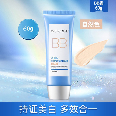 水密码/WETCODE 冰川矿泉水漾优白BB霜60g图片