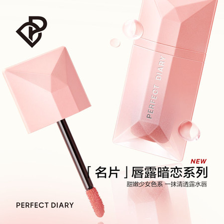 完美日记PERFECT DIARY浮光微漾名片唇釉4g图片