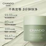 自然堂/CHANDO 喜马拉雅茶泥面膜100g