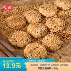 【荣昌邮政】古镇麻饼 网红零食小吃 450g  亲渝