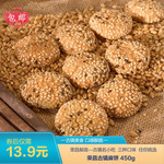 亲渝 券后13.9元古镇麻饼 网红零食小吃 450g 【荣昌邮政】