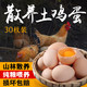 农家自产 【渝北邮政】 【一镇一品】洛碛镇散养土鸡蛋30枚/盒