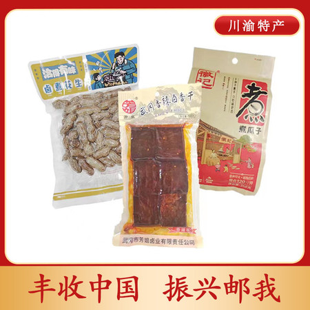 芳姐 【渝北】卤香豆干160g+卤煮花生208g+煮瓜子260g