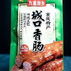 九重原乡 腊肠（川味、广味）