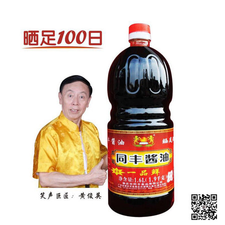 【肇庆馆】高要同丰酱油 一品鲜1.6L（一级酱油）包邮图片