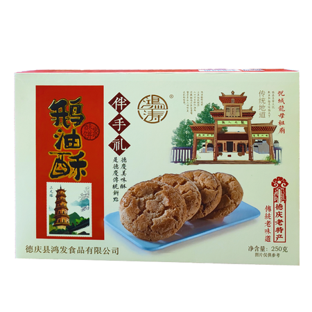 【肇庆馆】鸿涛鹅油酥250g手工酥饼 包邮图片