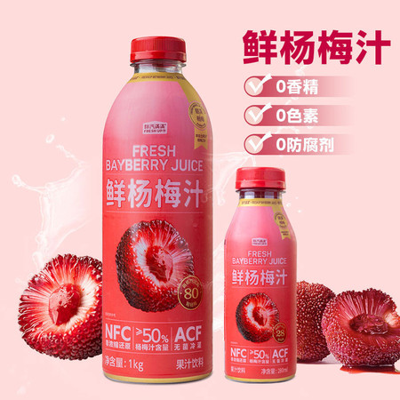 鲜汽满满 鲜杨梅汁1L（秒杀）