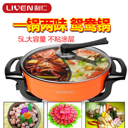 利仁HG-301AY韩式电火锅电鸳鸯锅多功能不粘锅大容量5L正品