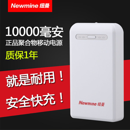 纽曼 移动电源/充电宝 双USB输出 便携  10000mAh 素雅版A100