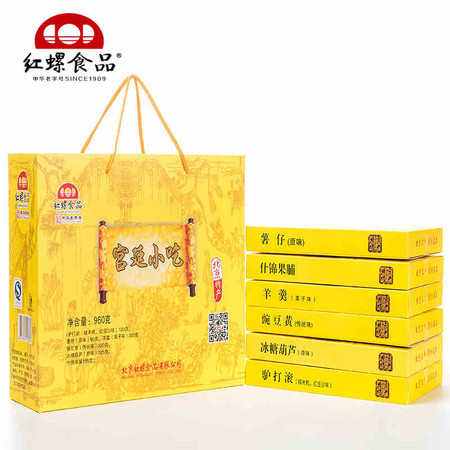 红螺北京特产礼盒宫廷小吃礼盒960g休闲零食传统糕点礼盒大礼包