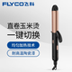 飞科/FLYCO 卷发棒 卷直两用夹板 直发器烫发器卷发器 FH6878