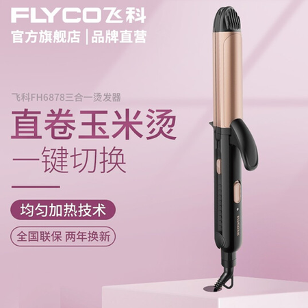 飞科/FLYCO 卷发棒 卷直两用夹板 直发器烫发器卷发器 FH6878图片