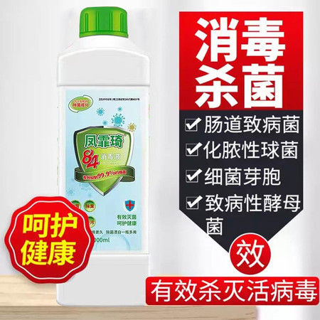 【领券立减30元】凤霏琦84消毒液水医疗超浓缩大桶家用酒店医用拖地衣物1L 单瓶装图片