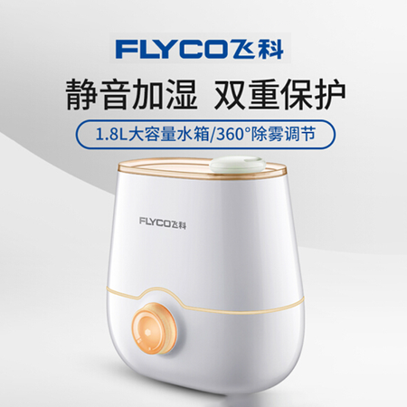 飞科/FLYCO 加湿器FH9223家用大容量卧室客厅办公室可用 静音白色图片