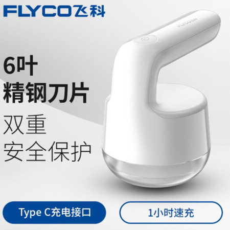 飞科/FLYCO 毛球修剪器剃毛机充电式去球器衣服吸毛除毛器FR5235去毛球器图片