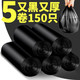 宜洁（yekee）加厚黑色垃圾袋家用5卷150只 45cmx50cm Y-9411