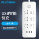 飞科/FLYCO  新国标插座/插线板/接线板/拖线板USB+6组合孔总控全长3米 FS2108